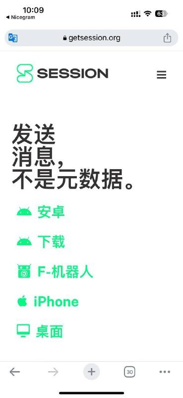 Session，一个提供隐私、匿名和安全性的私人信使