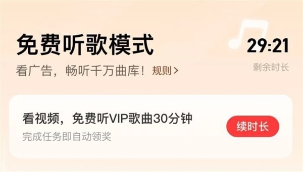 #热门资讯QQ音乐后网易云也开始了：看广告可免费听歌网易云音乐近日迎来 iOS 版 8.9.0 更新，推出了看广告免费听歌模式，但并未向所有用户开放，是面向特定网易云音乐用户推出的一项激励活动