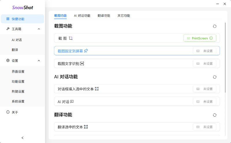 Snow Shot简单优雅的工具软件，一款非常nice的截图软件，仅Windows可用