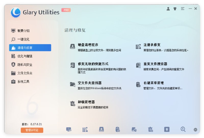 Glary Utilities国外功能强大的系统优化软件，系统清理与优化工具，提供了涵盖系统优化、管理、保护和加速所有功能