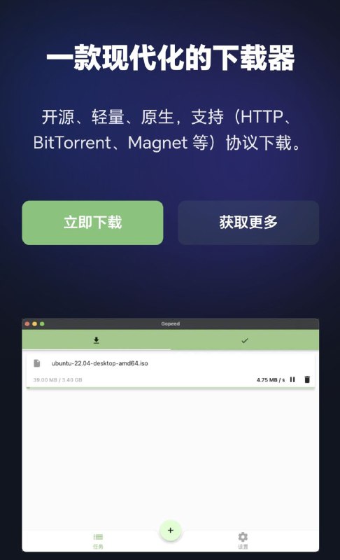 一款现代化的下载器开源、轻量、原生，支持（HTTP、BitTorrent、Magnet 等）协议 #下载 