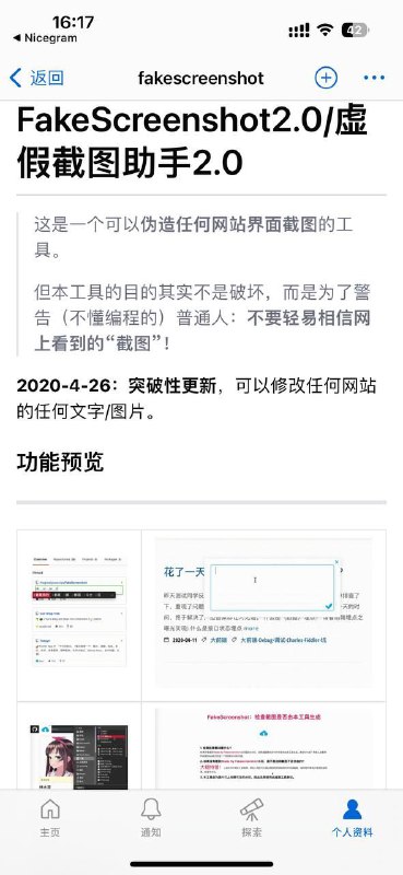 FakeScreenshot2.0/虚假截图助手2.0