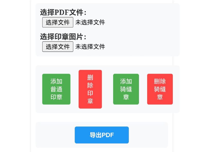 章快图 免费在线PDF骑缝章盖章工具【链接在评论区】#PDF