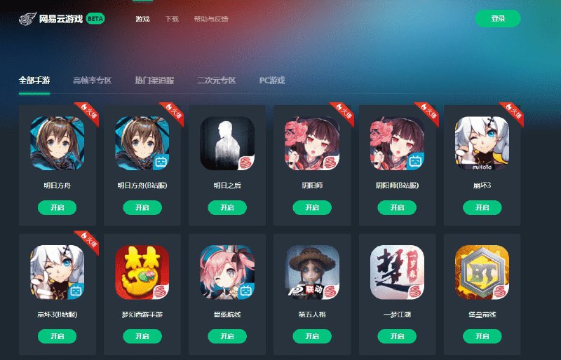 #热门资讯 网易云新出的云游戏平台有很多手机看到还有pc游戏不过暂时还不支持，最主要是可以在电脑浏览器玩，很适合上班摸鱼