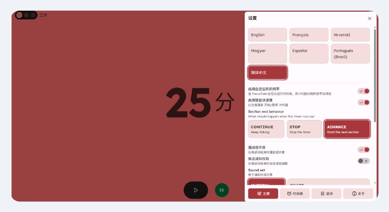 FocusTide免费、现代和开源的计时器应用程序，就在您的浏览器中