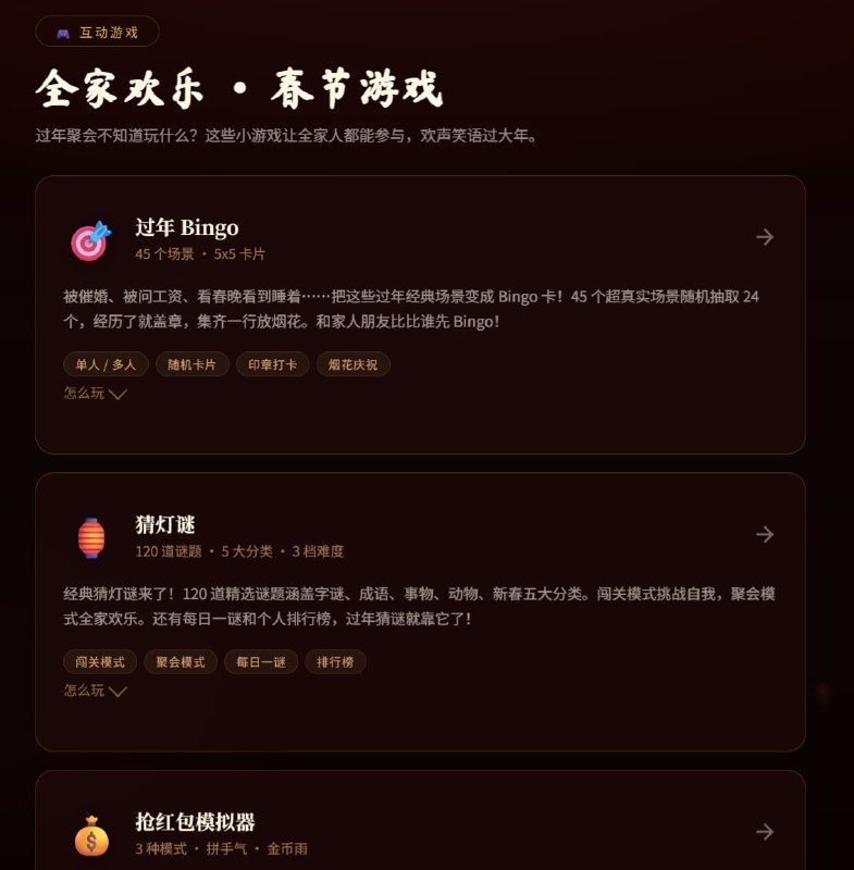 马年 · 新春特辑 20262026 春节互动合集 | 丙午马年 · 新春特辑点击访问#工具马年 · 新春特辑 20262026 春节互动合集 | 丙午马年 · 新春特辑点击访问#工具
