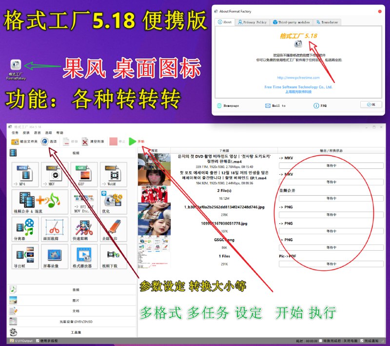 格式工厂 FormatFactory多功能媒体文件转换工具、视频 音频 图片 文档PDF格式 各种转换，同格式调整压缩比例，调整大小【下载在评论区】#Windows #格式工厂 #FormatFactory