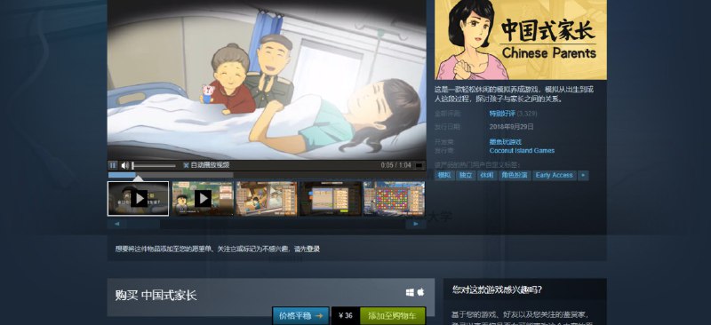 最近很火的国产游戏《中国式家长》学习版steam售价36元链接：