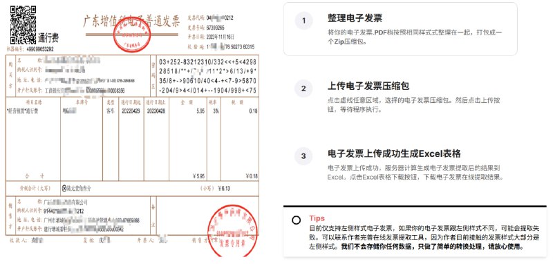 电子发票提取助手在线免费批量提取电子发票到Excel!在线的免费的发票提取工具，支持电子发票一键批量提取到Excel表中