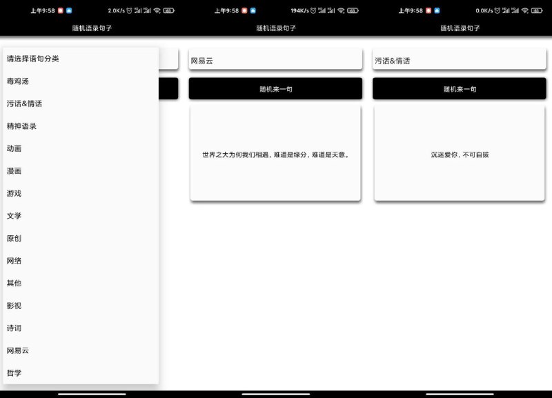 #安卓软件 随机语录句子 发朋友圈必备想发个朋友圈改个签名刷个存在感却总想不到好的句子怎么办？随机来一句，超多类型的句子任你选择，解决你的烦恼