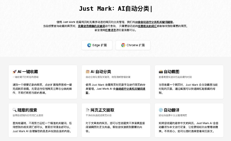 #AIJust Mark-可以AI分类的智能收藏夹这是一款可以自行添加浏览器书签并使用AI完成整理的浏览器插件，该插件允许上传书签数据及开放API功能官网：