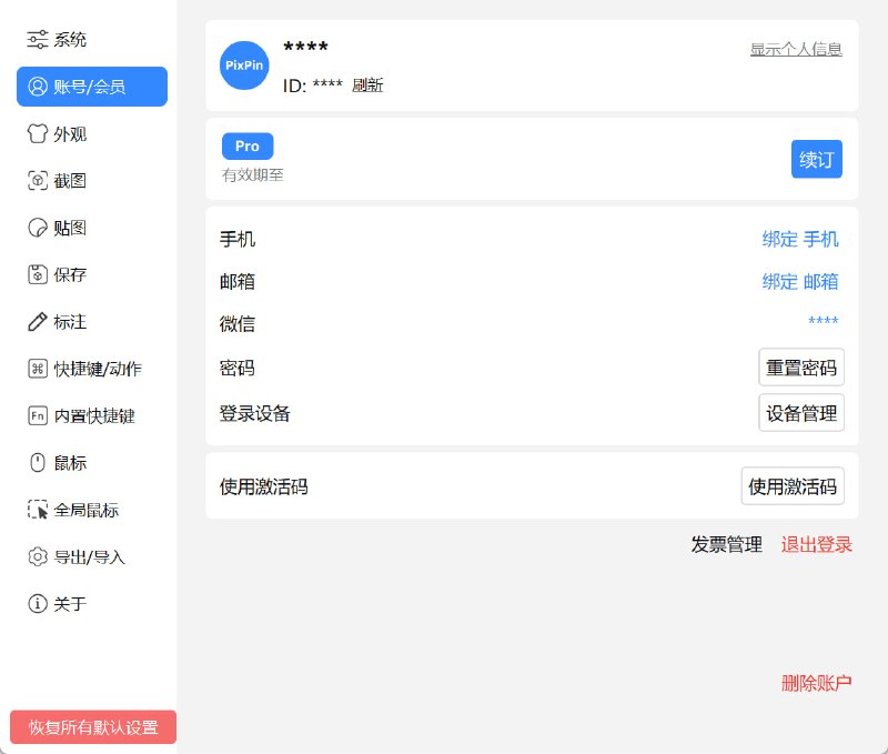 PixPin 3.2.3.1 会员功能解锁解压缩得到ps1文件，用 PowerShell 运行即可根据提示输入PixPin输入安装目录回车运行即可夸克下载如果提示禁止运行脚本就执行以下命令powershell -ExecutionPolicy Bypass -File "ps1文件路径"#Windows #PixPin解锁