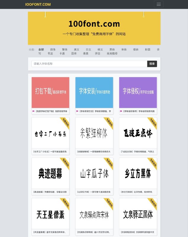 一个免费可商用字体下载网站
