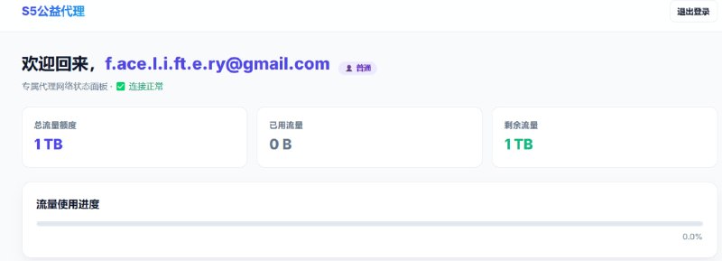 🔁 SOCKS5 TG代理📦 Telegram代理 ｜ 免费流量 ｜ 一键直连➤ 免费白嫖｜注册即送 1TB 流量➤ TG专用代理｜支持 Telegram 一键添加➤ SOCKS5协议｜低延迟 更适合 TG 使用➤ 无需全局代理｜不用常驻 Clash / 小火箭➤ 自定义配置｜支持手动填写地址与端口➤ 临时邮箱支持｜可使用带点 Gmail 临时邮箱注册🌐 注册地址：👉点击直达📧 临时邮箱：👉 可使用带点 Gmail 临时邮箱注册