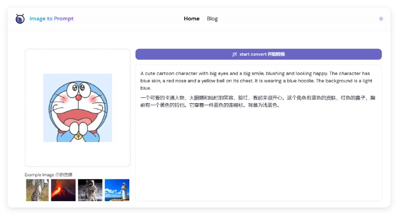 Image to Prompt 一个在线工具，允许用户上传图片，并在几秒钟内将其转换为可供AI绘画使用的提示词