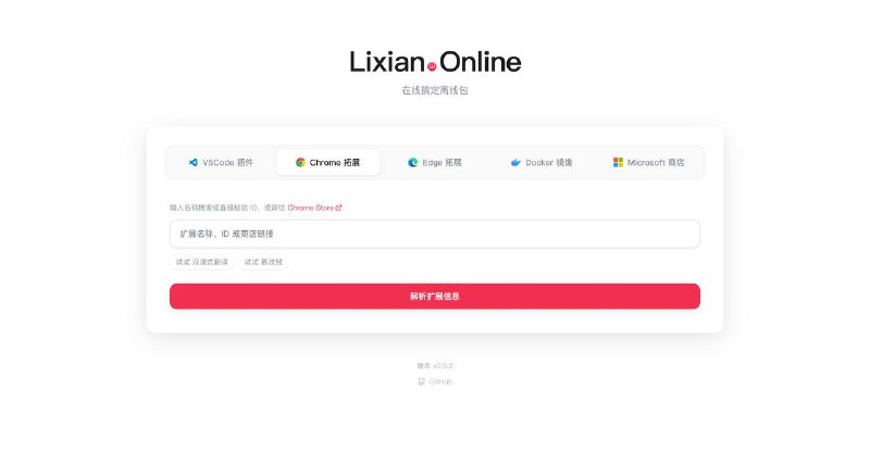 离线包下载，非常强大！直接帮你搞定VSCode 插件、Chrome / Edge 扩展、Docker 镜像等，复制链接就可下载，下载后任何浏览器都能使用～