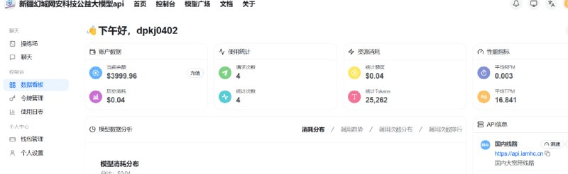 🤖 🔁 IAMHC API📦 AI模型API ｜ 大模型接口 ｜ 免费额度服务➤ 提供大模型 API 调用接口  ➤ 兼容 OpenAI API 格式（Base URL方式接入）  ➤ 支持多种AI模型调用  ➤ 注册后可获得免费使用额度  提供4000美元，并每天有签到奖励，每天1000美元