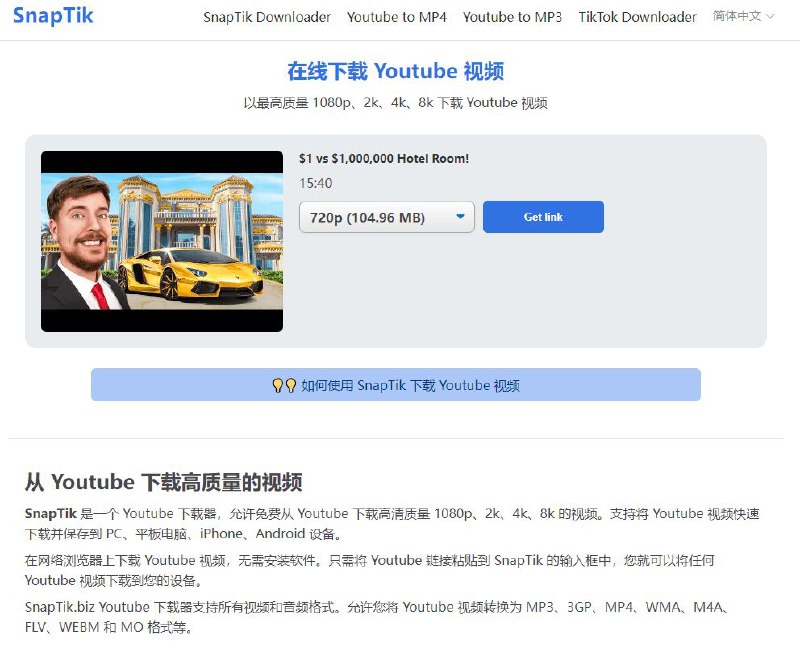 SnapTik 一个 Youtube 下载器，允许免费从 Youtube 下载高清质量 1080p、2k、4k、8k 的视频