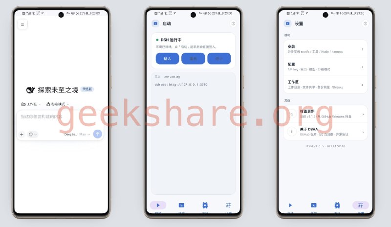 #deepseekDSHA - 在安卓手机上一键运行 DeepSeek Harness 下载页面DSHA 是一个 DeepSeek Harness 安卓启动器，无需 ROOT，也不用另外安装 Termux