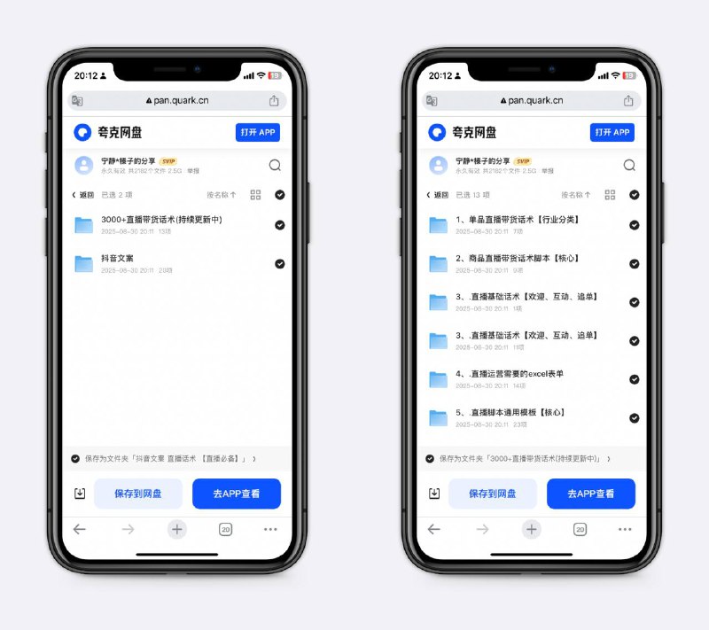 抖音直播话术3000+包括追单话术、留人模版、直播策划方案等，都很实用～