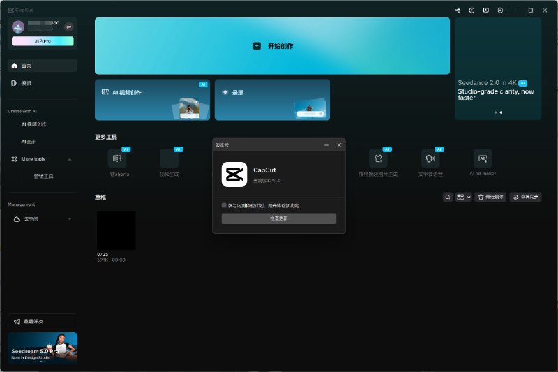 剪映 CapCut 国际版 9.1.0比剪映要会员的地方少网盘下载#Windows #CapCut