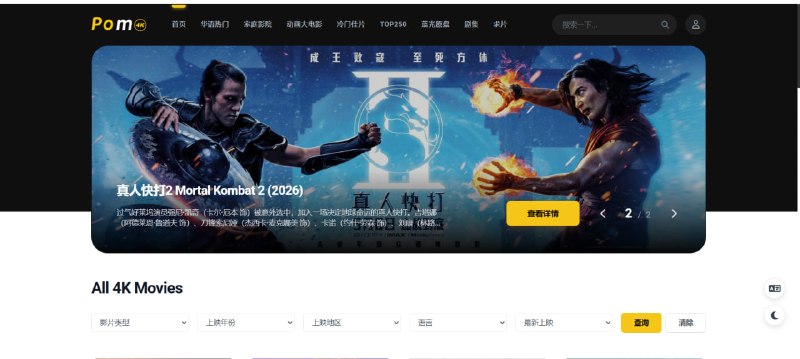🎬 🔁 Pomo Movies📦 磁力资源 ｜ 4K电影 ｜ 在线搜索下载