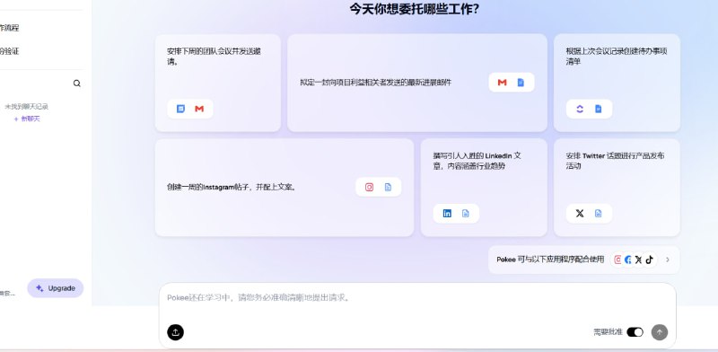 Pokee.ai | 对话式工作流代理 + 浏览器端代码解释器这是一款有趣的 n8n 替代方案，其核心是一个能通过自然语言指令自动编排工具的 AI Agent