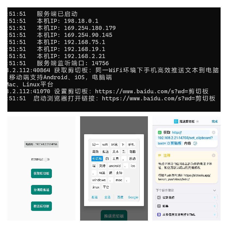 柠檬Push一款 #开源 的、跨平台剪贴板共享 #工具 ，可以从电脑到手机互相共享获取剪贴板内容