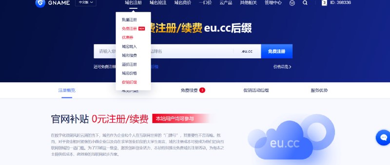 🌐 Gname：永久免费 .eu.cc 域名收割机只需邮箱 · 永久持有 · 完美适配 Cloudflare📌 项目介绍：.eu.cc 是由知名域名商 Gname 推出的顶级免费域名福利