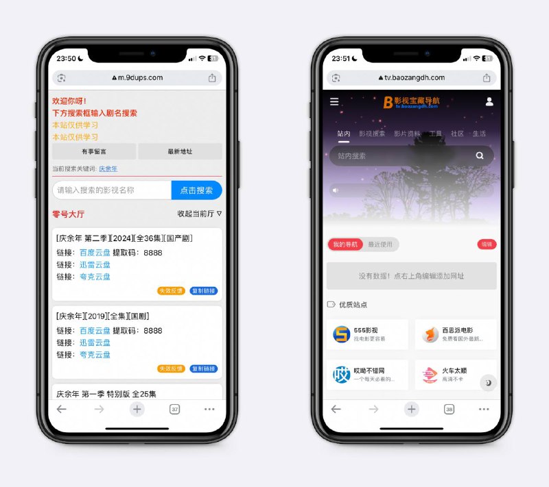 整理影视必备网站，解决所有需求！很全的网盘搜索，支持百度、迅雷、夸克