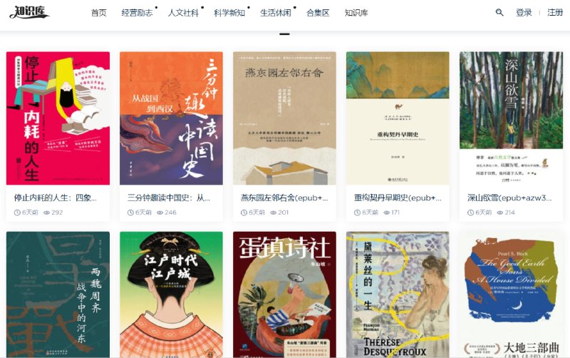 书籍知识库网站一个书籍、电子书分享的资源网站，找书籍、电子书上书籍知识库