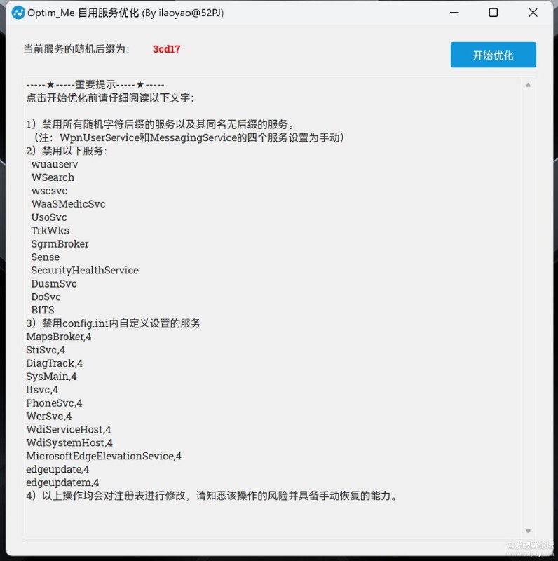 一个优化windows服务的小工具     wuauserv--更新  WSearch--搜索  wscsvc--安全中心 WaaSMedicSvc--更新基础服务 UsoSvc--更新基础服务  TrkWks--NTFS链接维护 SgrmBroker--systemguard Sense-安全相SecurityHealthService-安全服务 DusmSvc-流量服务 DoSvc-更新基础服务 BITS-后台传输（更新基础服务）     MapsBroker -地图相关 StiSvc-相机扫描仪图像采集 DiagTrack-遥测 SysMain-SSD的我基本是不开 lfsvc-地理围栏 PhoneSvc-手机相关 WerSvc-错误报告 WdiServiceHost-诊断策略相关 WdiSystemHost-诊断策略相关 MicrosoftEdgeElevationSevice-edge更新 edgeupdate-edge更新 edgeupdatem--edge更新下载链接     #电脑软件 #工具