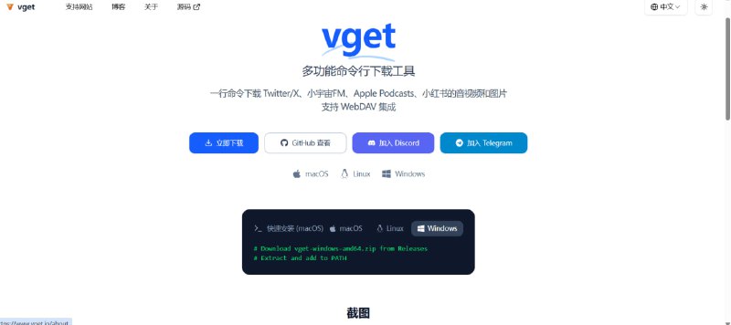 📦 vget —— 开源跨平台零依赖媒体下载神器💻 推荐：支持多平台视频/音频下载，极简命令驱动，高效便捷