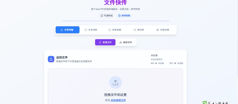 想给朋友传个文件，还要先上传到网盘？想远程演示，还要先装个会议软件？文件快传，让你在浏览器里一步到位！这是一个开源、免费、免安装的 P2P 工具，它能帮你：    ✅ 安全地传输文件: 文件点对点直传，不经过服务器，隐私有保障