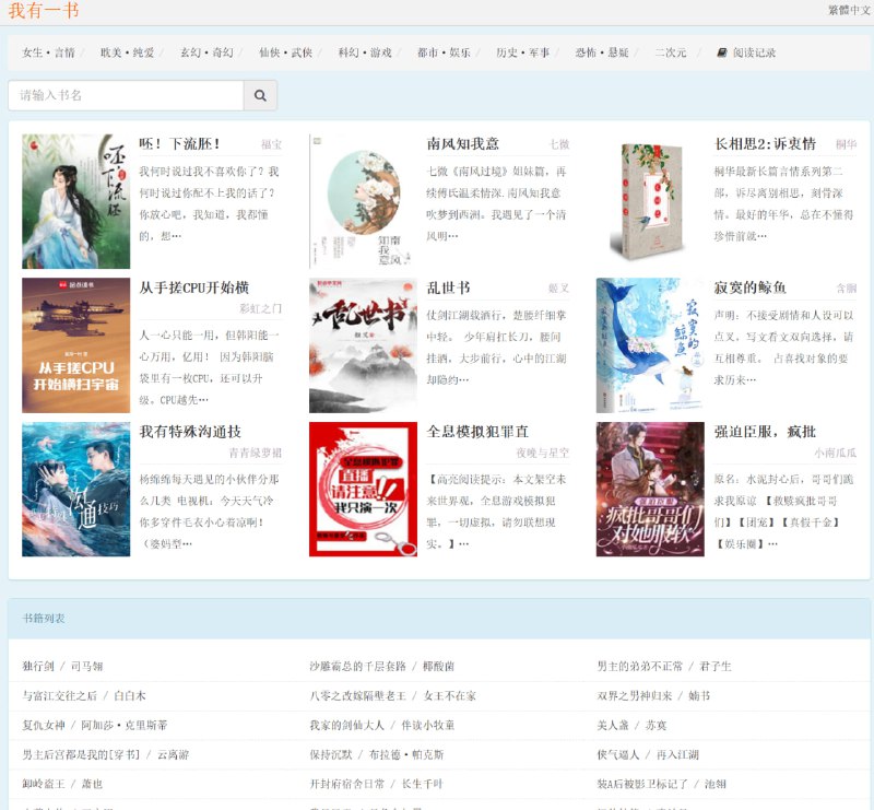 我有一书总有一本你喜欢的书，欢迎来收藏和阅读~我有一书网免费共享网络书籍小说，还有许多影视原著小说免费阅读点击访问#网络小说 #原著小说 #小说下载 #小说在线 #电子书
