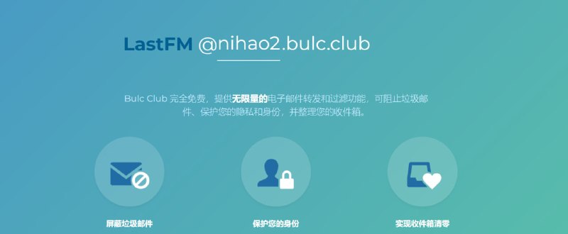 🛡 Bulc Club终结垃圾邮件的“私人防火墙”📌 网站介绍：一个创新的反垃圾邮件平台