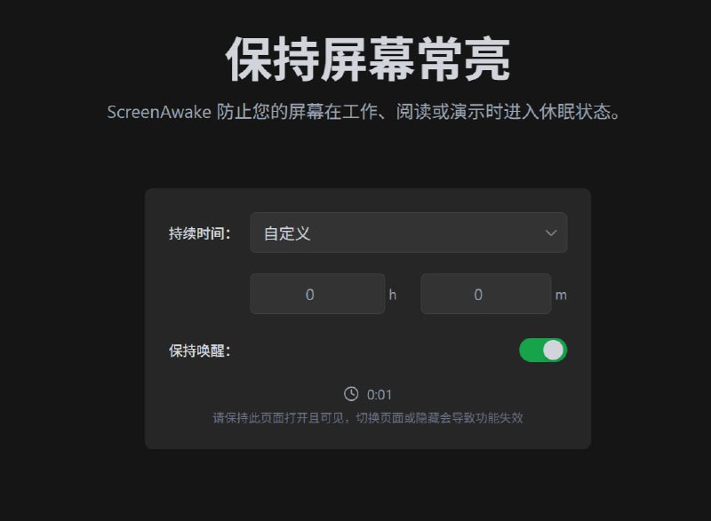 ScreenAwake一个基于浏览器的工具，帮助您在无需下载任何软件的情况下保持屏幕常亮
