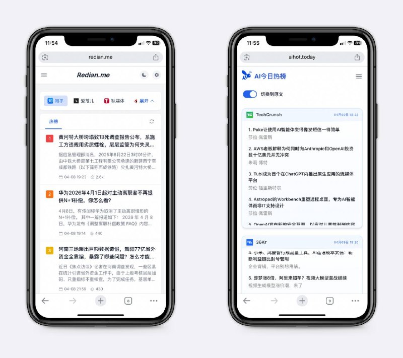一些热点聚合工具有来自11个主流平台的最新信息，包括微博、知乎等，可让AI生成分析简报，摸鱼吃瓜用～