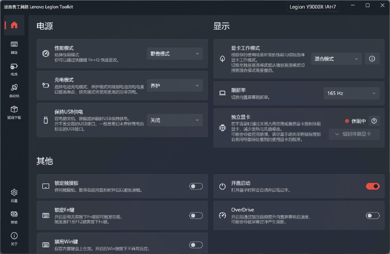 拯救者工具箱 Lenovo Legion Toolkit轻量级的联想拯救者工具箱