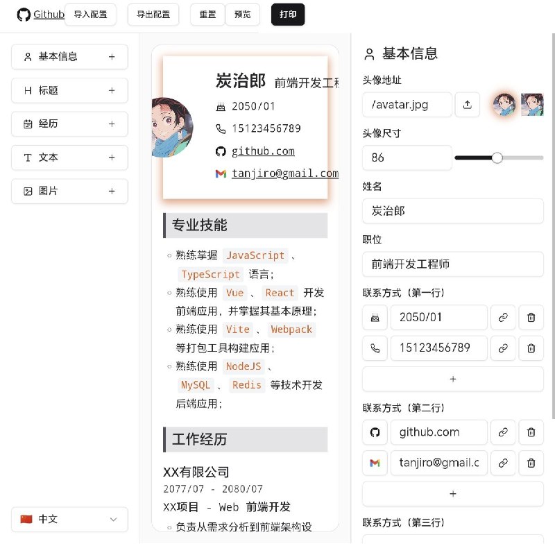 简历生成一个可通过拖拽生成个人简历的工具【链接在评论区】#简历
