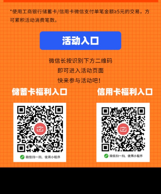 #活动分享微信扫码参加工行月月刷活动，领储蓄卡/信用卡微信支付红包，最高10元