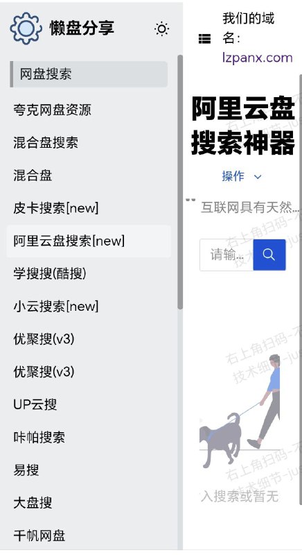 懒搜搜索-聚合多家网盘资源