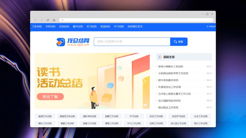 找总结网免费的工作总结范文网