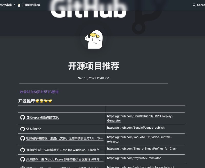 已对开源项目推荐notion数据库做了排序，现在你在网页上看到的是有顺序的