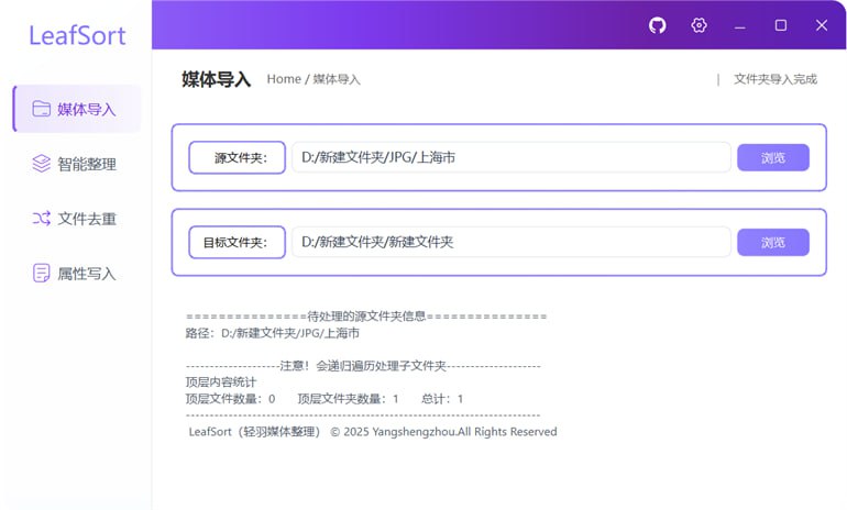 LeafSort（轻羽媒体整理）一款开源跨平台智能媒体管理工具