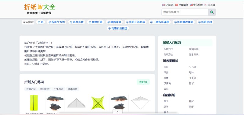 ✨ 折纸教程网站：废纸变“限量手办”！💻 这是一个能让你把家里的废纸变成“限量手办”的网站！它汇集了全球几千种折纸教程，带你进入手工折纸的艺术世界！🟢 折纸教程网站核心特点：✅ 核心资源: 📚 汇集了全球几千种不同的折纸教程，资源极其丰富