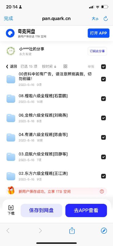 大学四六级最全 #备考资料 包括四六级名师班及真题英语四级合集KK：