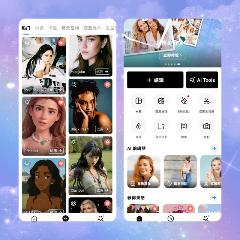 🎨 🔁 AI照片编辑器 - PhotoArt v1.9.15📦 AI修图 ｜ 图片编辑 ｜ Android