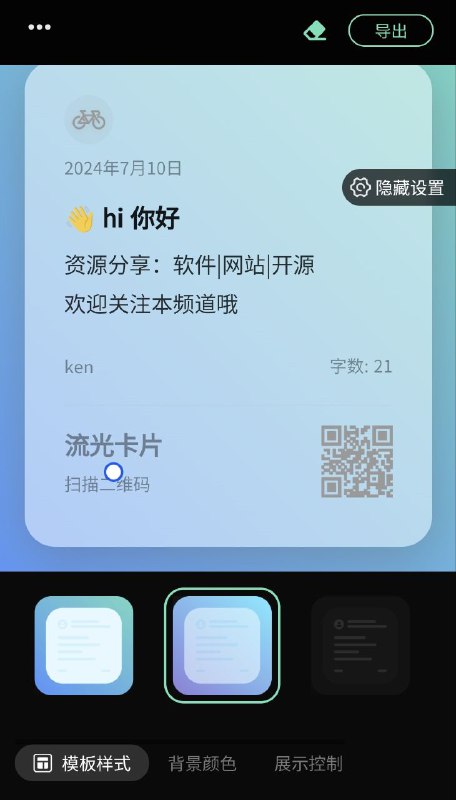 流光卡片这是一个能让你的信息在社交媒体一下子鹤立鸡群的精美卡片工具，相信你也是为此而来