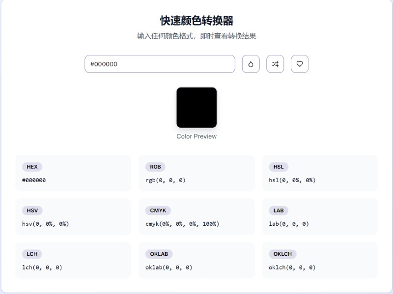 Color Convert |专业颜色工具套件 Color Tools在格式间转换颜色，生成美丽的调色板，检查无障碍合规性，并使用我们的综合颜色工具包创建设计系统